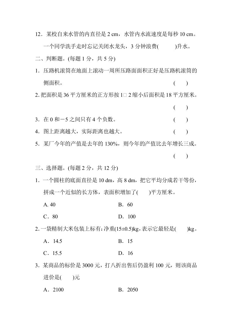 六下数学名校期末测试卷（06）含答案人教版-青禾学社