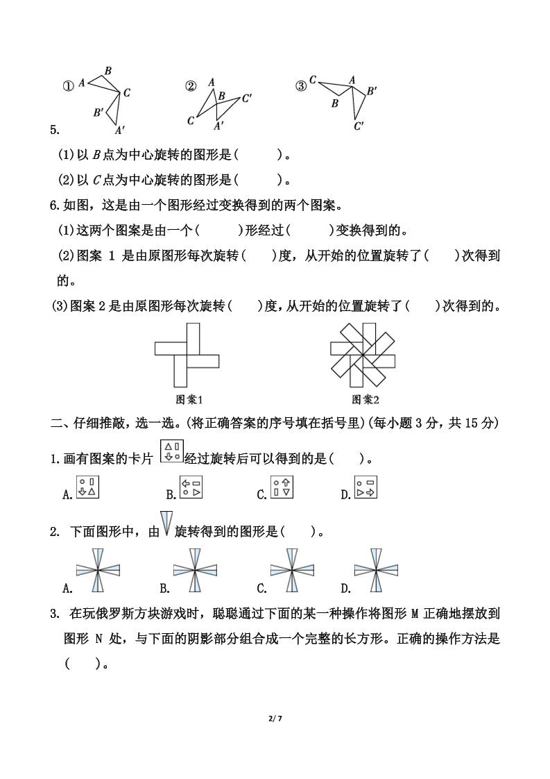 北师大版六年级下册数学第三单元《图形的运动》测试卷（含答案）-青禾学社