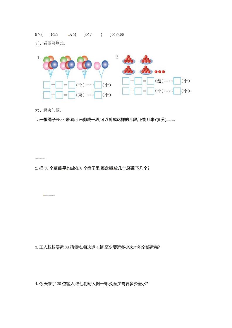 二下苏教版数学第一单元检测卷-1-青禾学社