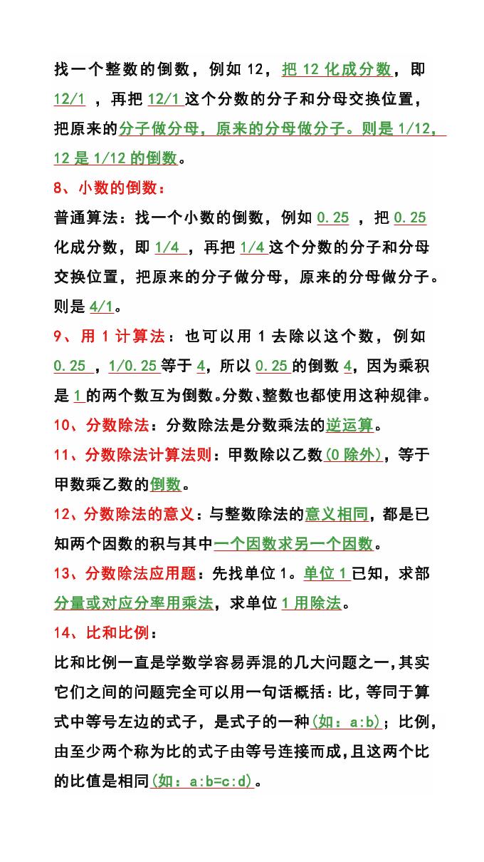 【2025秋新版】六年级数学上册《32个知识点归纳》-青禾学社