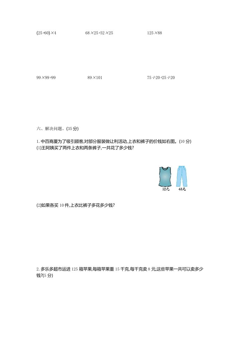 四下青岛版63数学第三单元测试卷-1-青禾学社