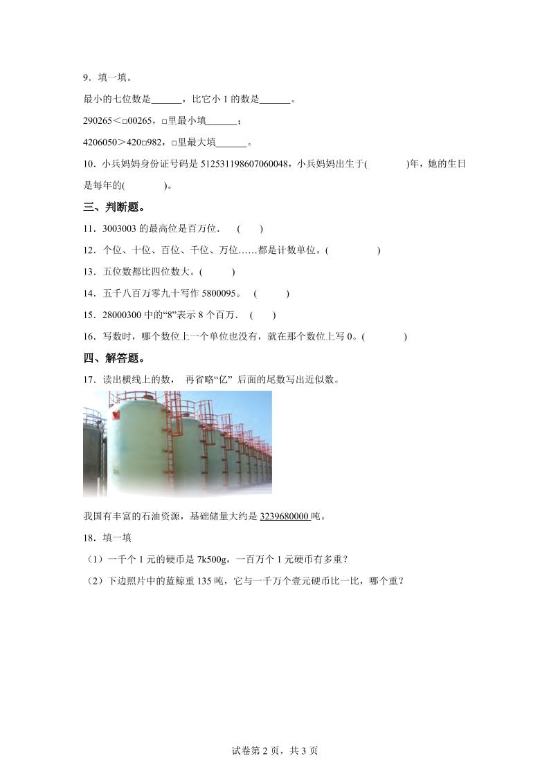 西师大版数学四年级上册第一单元《万以上数的认识》单元测试卷（B卷）-青禾学社