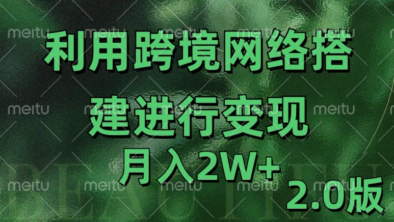 利用专线网了进行变现2.0版,月入2w【揭秘】-青禾学社