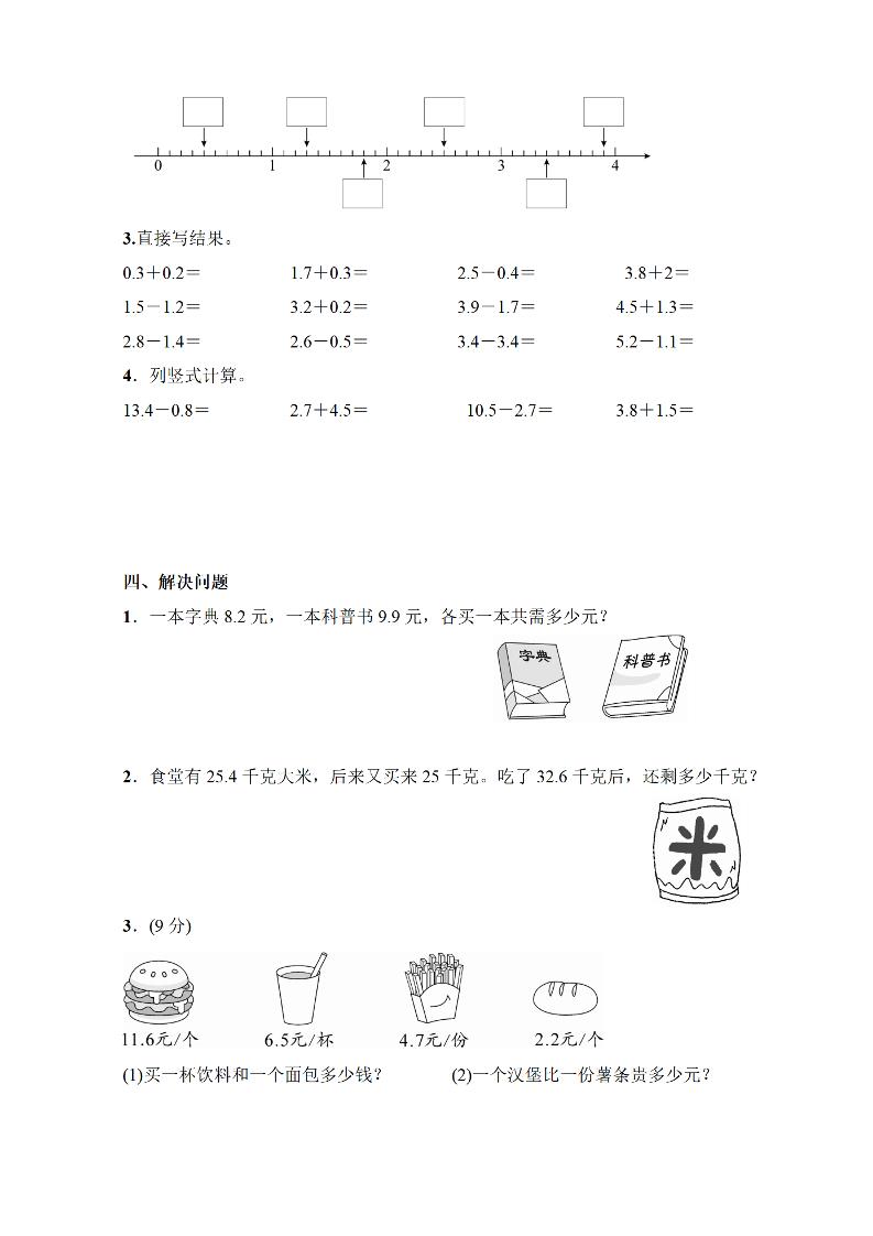 三年级下册数学《小数的初步认识》专项练习题-青禾学社