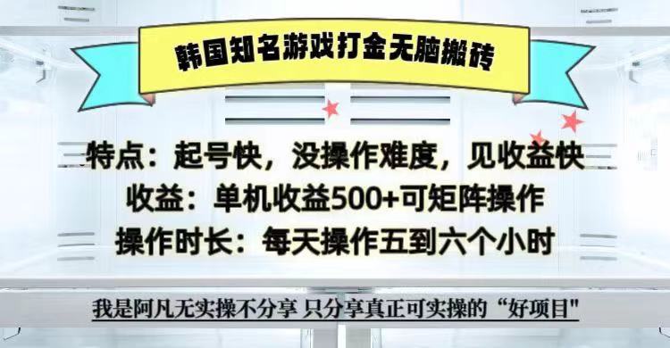 全网首发海外知名游戏打金无脑搬砖单机收益500+ 即做！即赚！当天见收益！-青禾学社