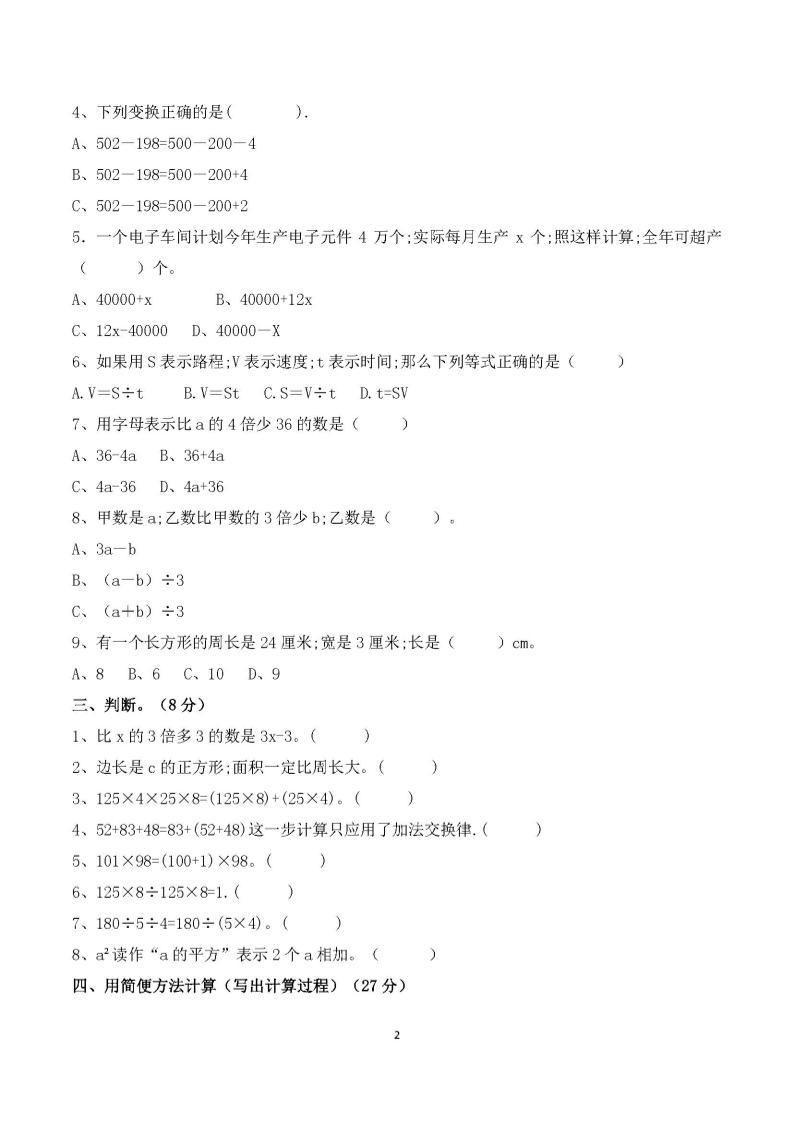 四年级下册数学人教版第一次阶段性月考测试含答案-青禾学社