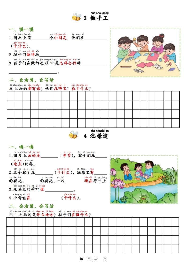 二上语文看图写话专项训练20篇（含范文20页）-青禾学社