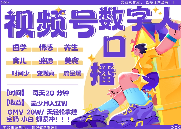 蝴蝶号数字人暴力起号，AI改写文案，再也不用费劲录口播， 每天20分钟，流量火爆日入破W轻松拿捏-青禾学社