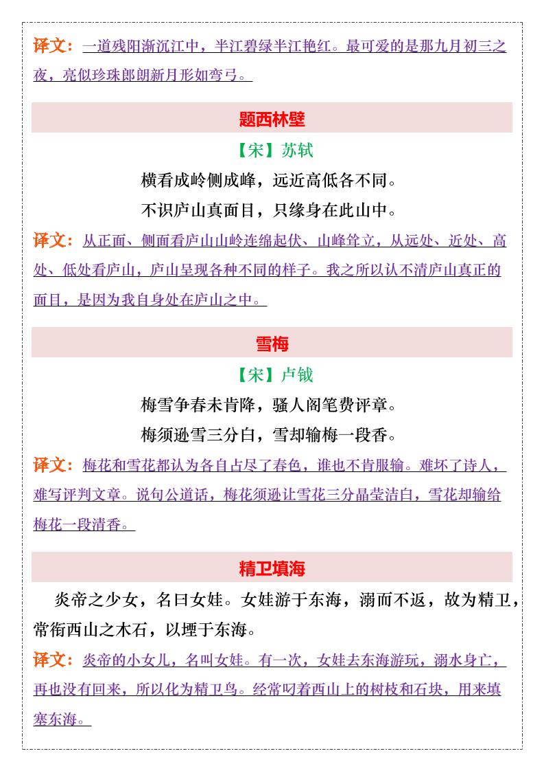 【2025秋新版】四年级上册语文古诗词、文言文翻译-青禾学社