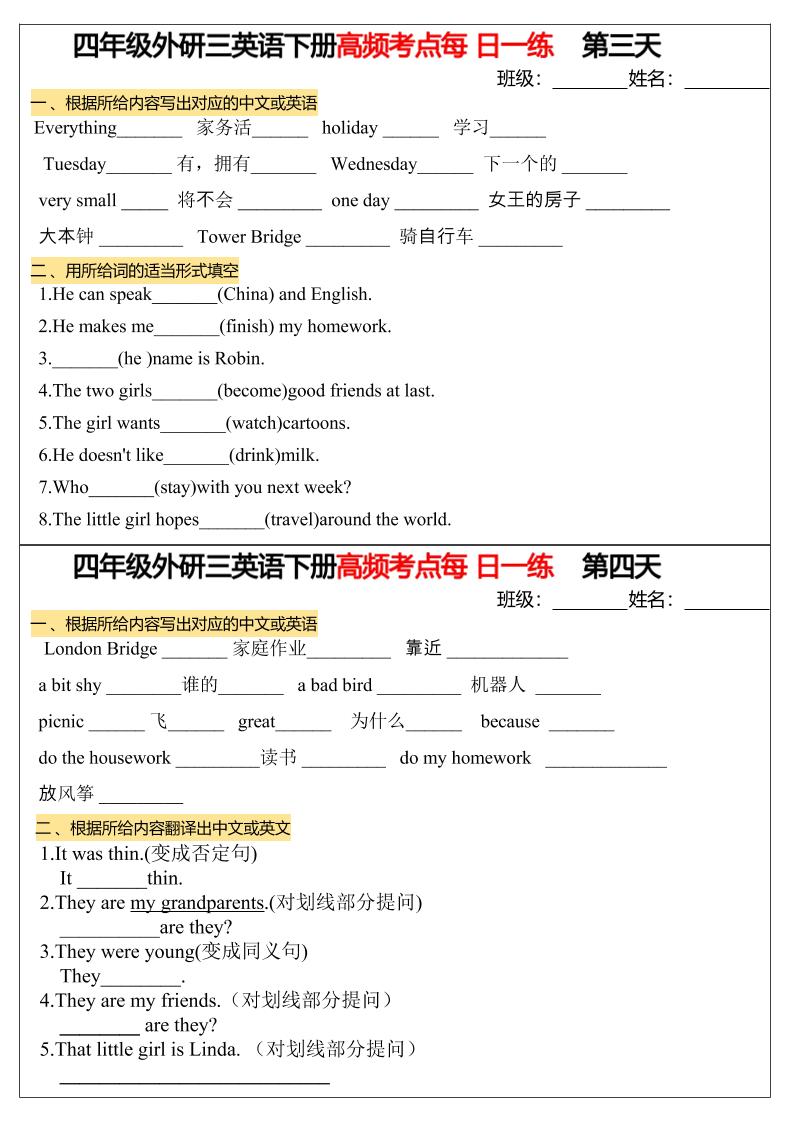 四年级下英语高频考点每日一练《外研版》-青禾学社