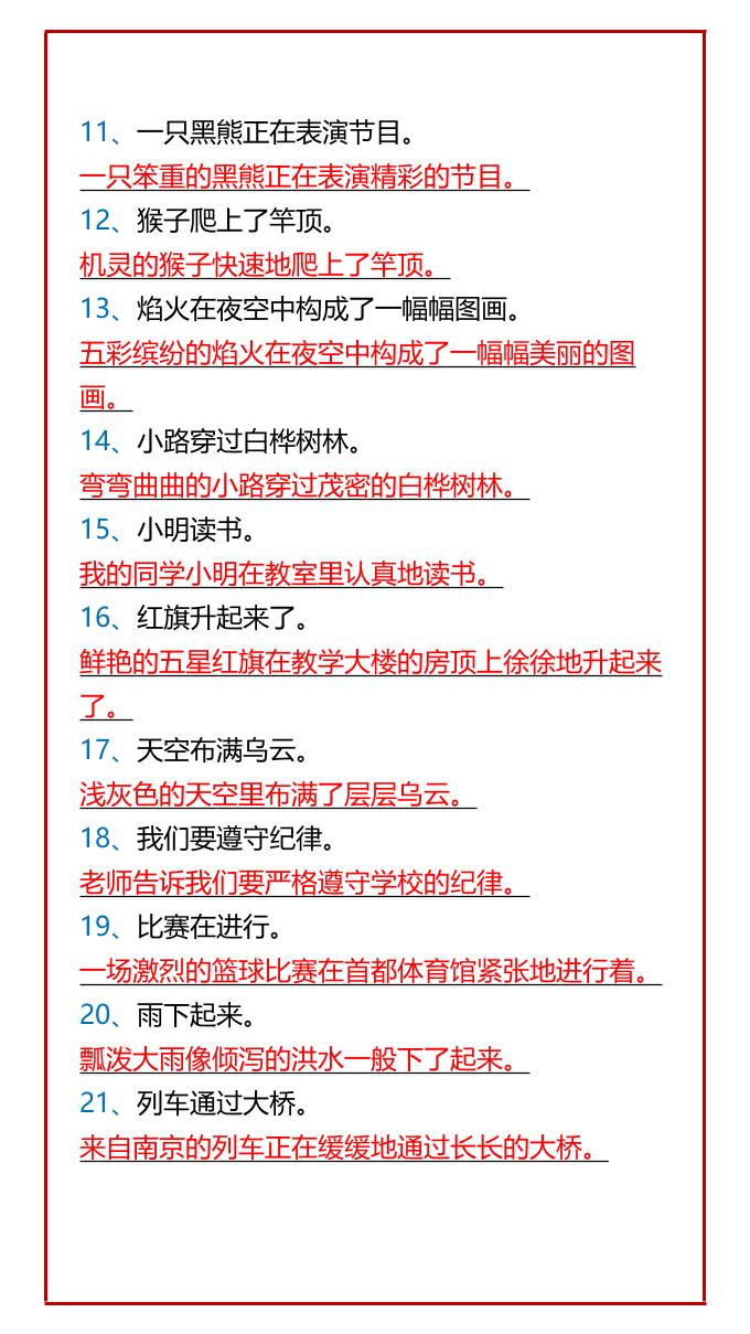 【2025秋新版】二年级语文上册必考《扩句》专项练习，附答案-青禾学社