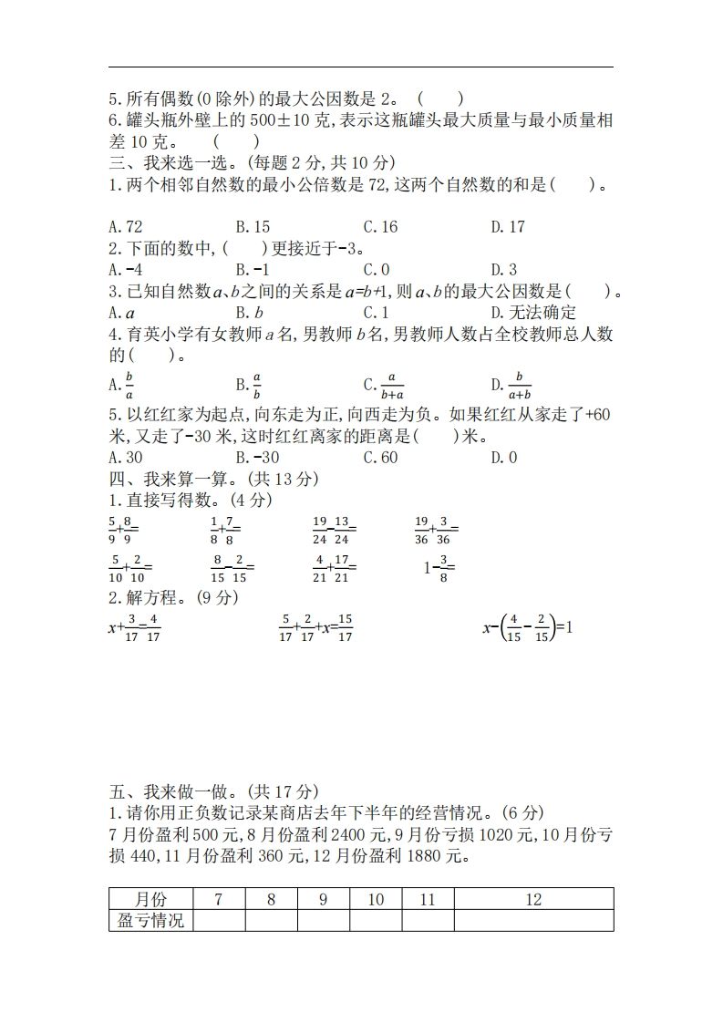 五下青岛版数学期中测试卷-3（63制）-青禾学社