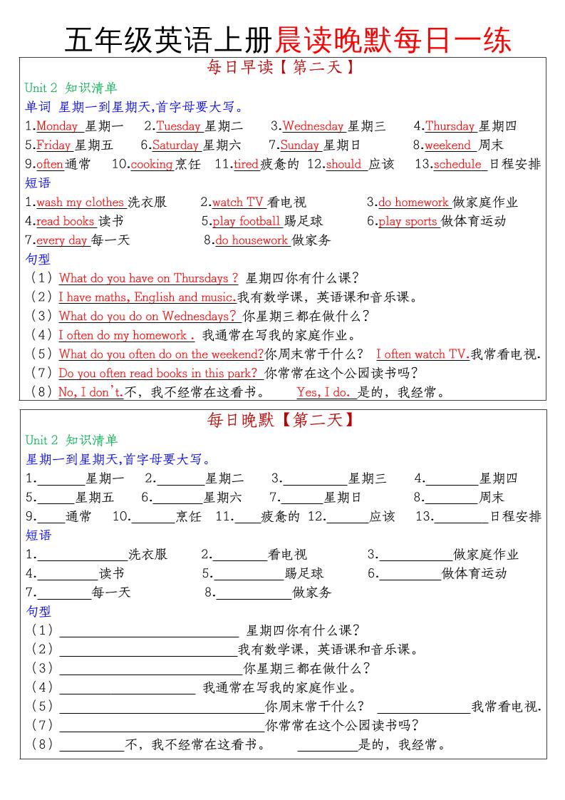 五年级英语上册晨读晚默每日一练-青禾学社