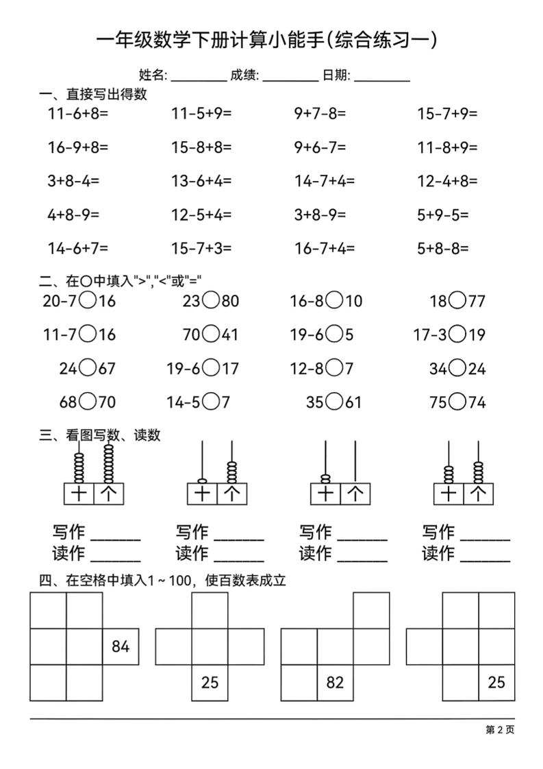 一下数学计算小能手综合练习18套-青禾学社