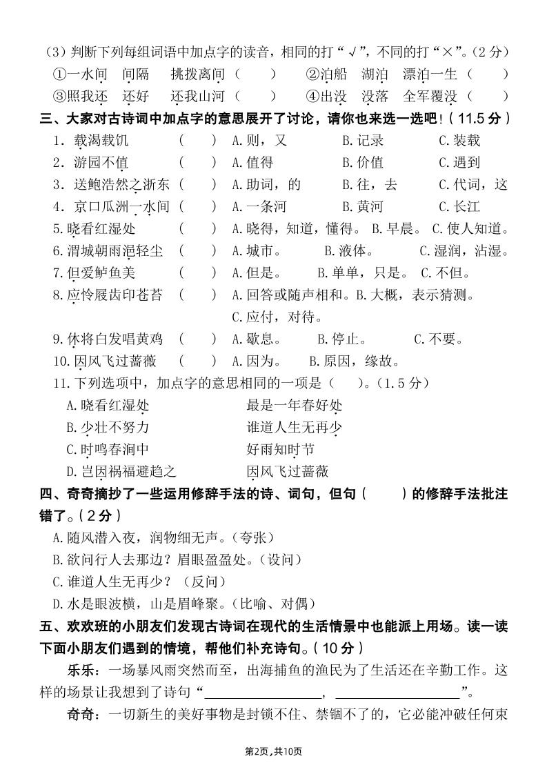 【古诗词诵读情境题自测卷（含答案）】六下语文-青禾学社