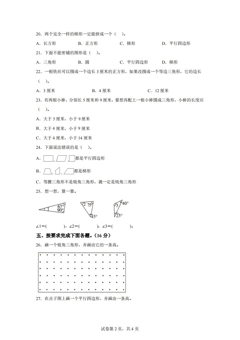 青岛版63数学四年级下册第四单元《认识多边形》综合能力检测卷-青禾学社