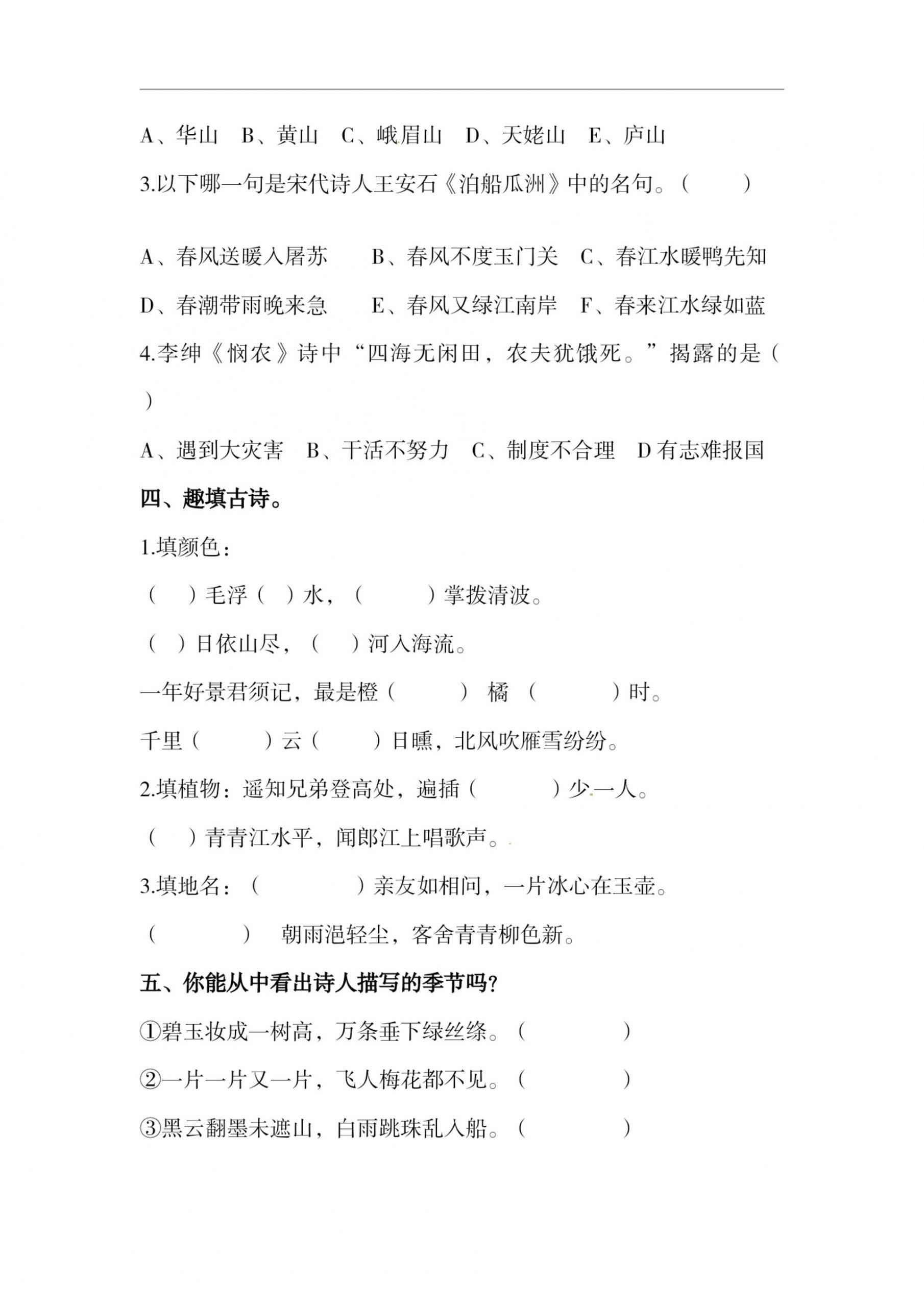 四下语文期末复习古诗词专项训练-青禾学社