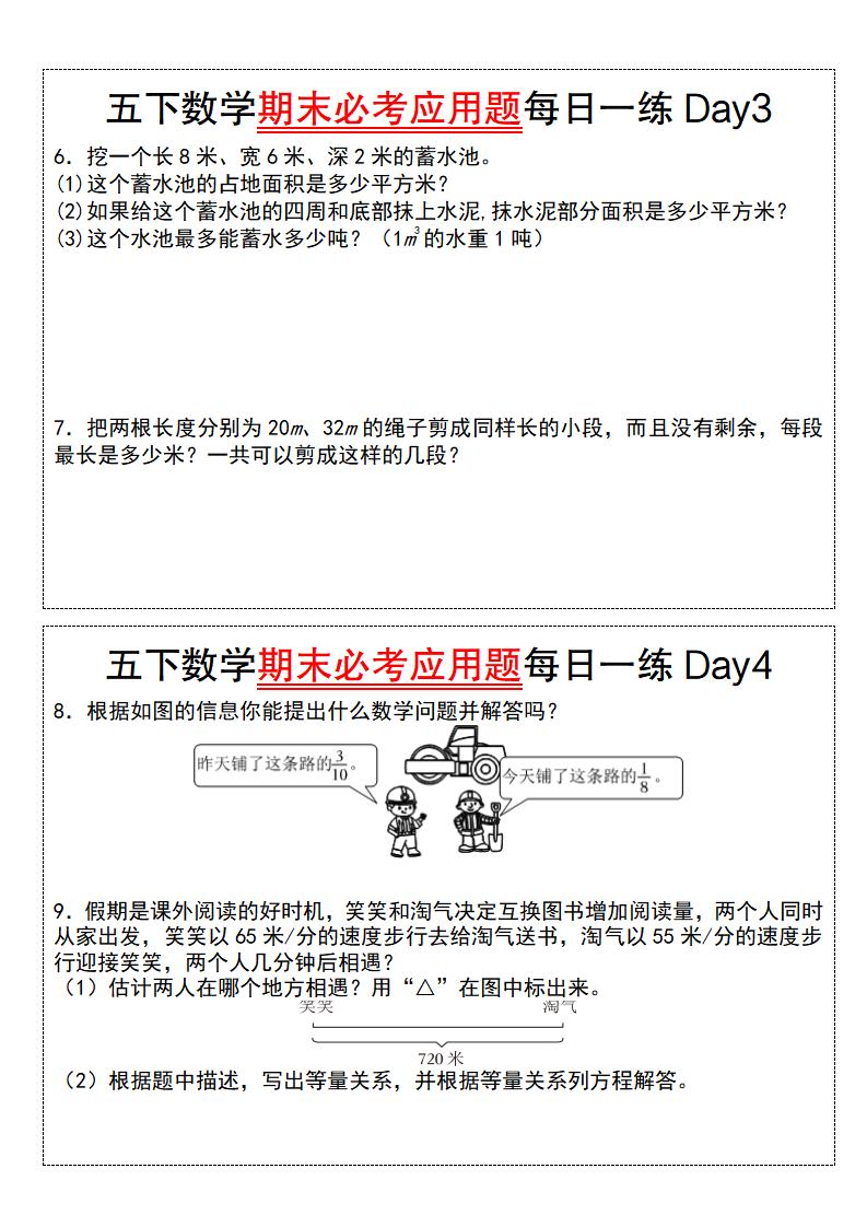 五下数学【期末必考应用题每日一练（空白版）】-青禾学社