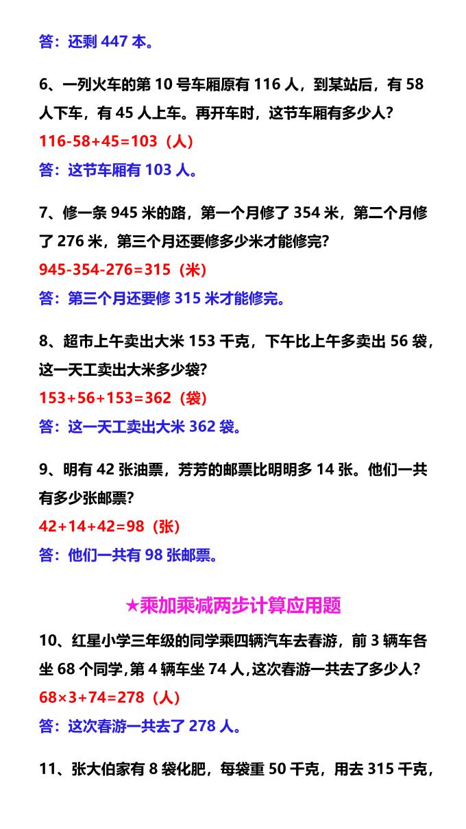 【2025秋新版】四年级数学上册七大类型应用题练习题汇总-青禾学社