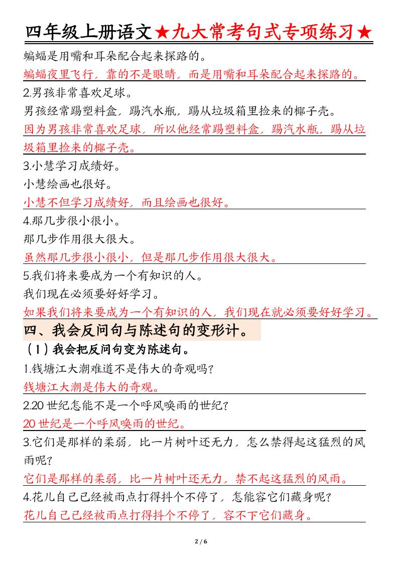 四上语文九大常考句式专项练习（含答案12页）-青禾学社
