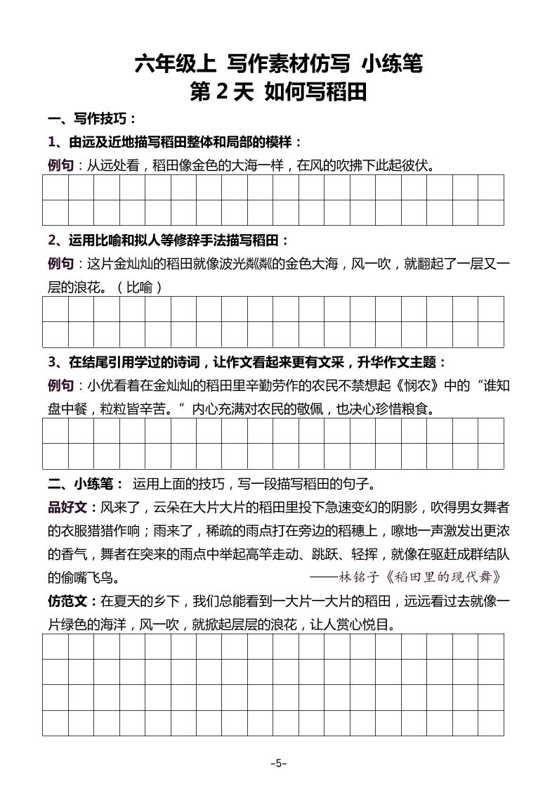 五升六暑假写作素材仿写每日一练（40篇）-六上语文-青禾学社