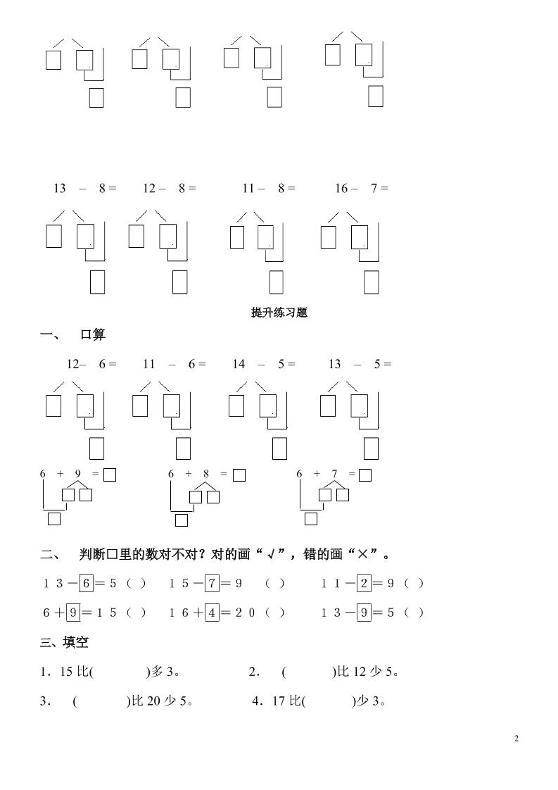 【2025秋新版】一年级数学“凑十法”与“破十法”练习题-一上数学-青禾学社