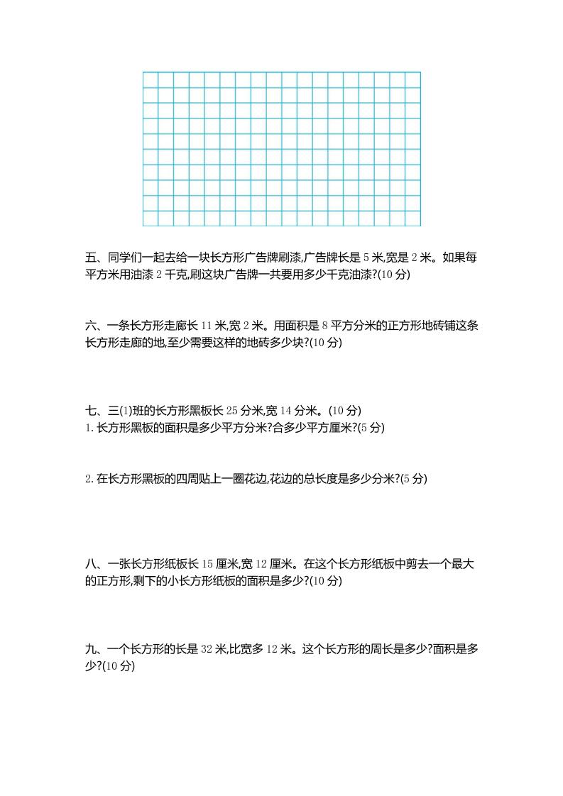 三下苏教版数学第六单元检测卷-2-青禾学社
