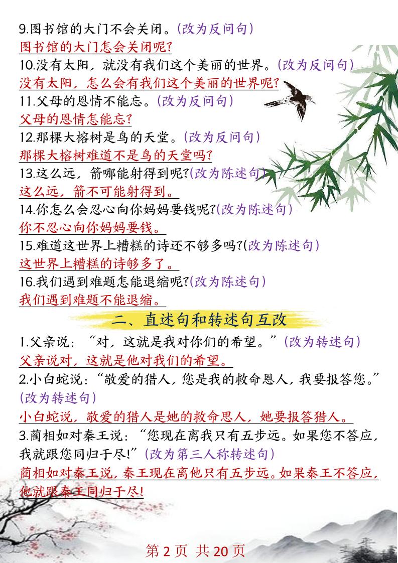 五年级语文上册全册句子专项训练-青禾学社