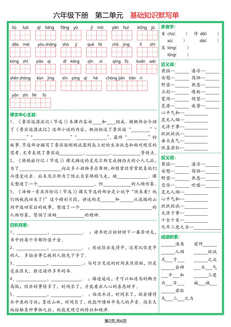 【基础默写单】六下语文-青禾学社