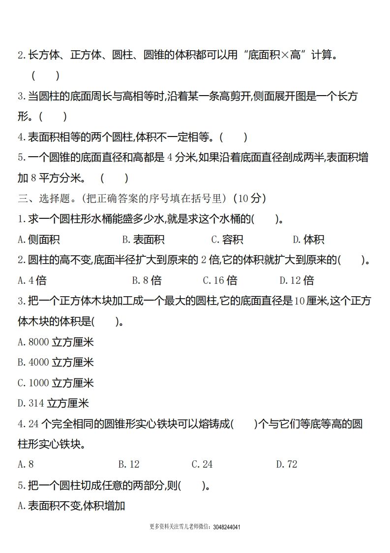 六下北师大数学第一单元测试卷-1-青禾学社