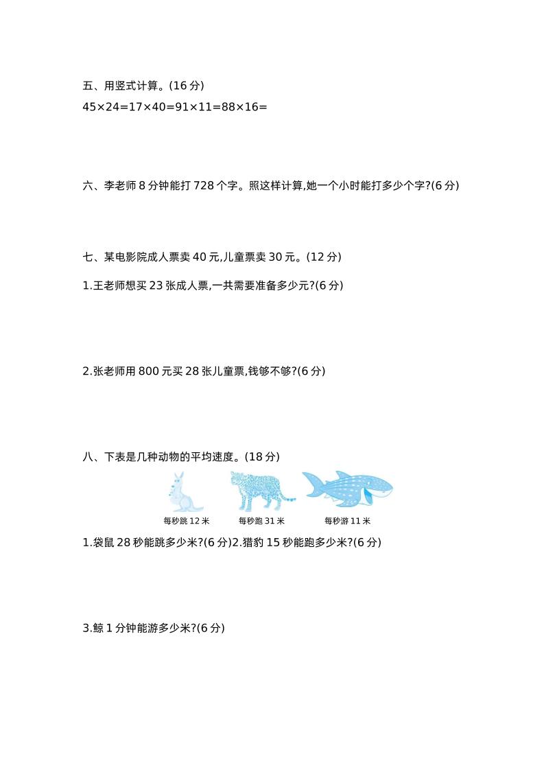 三下苏教版数学第一单元检测-2-青禾学社