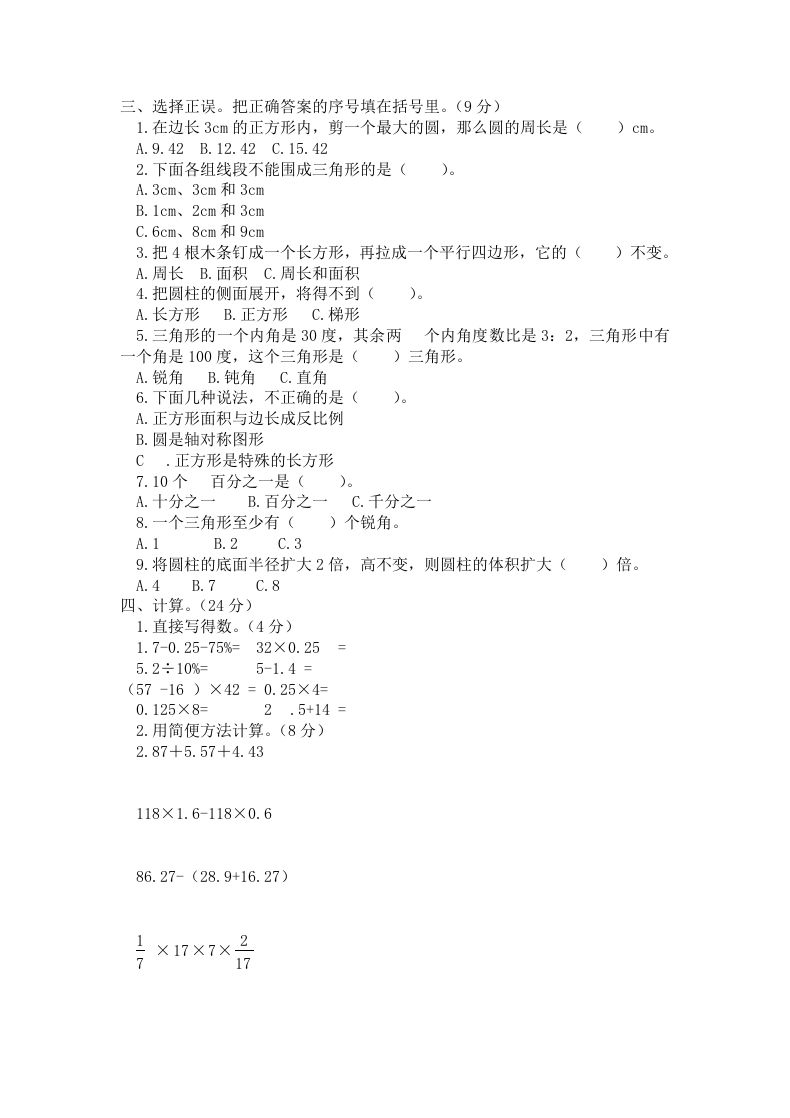 西师大版小学六年级下册期末考试数学试卷2（含答案）-青禾学社