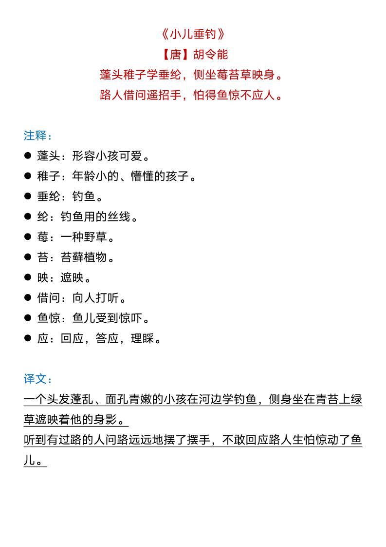 【2025秋新版】二年级语文上册必背古诗词汇总-青禾学社
