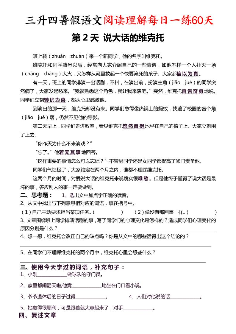 三升四暑假语文阅读理解每日一练60天（含答案96页）-四上语文-青禾学社