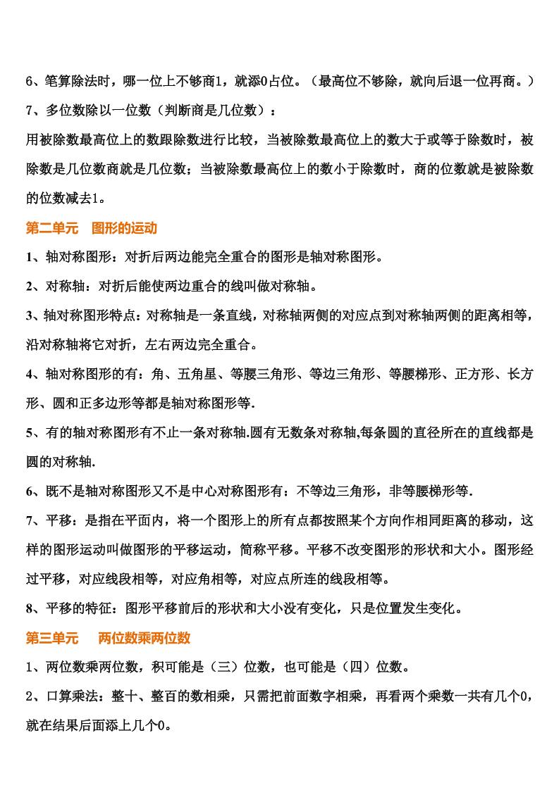 三下北师大数学汇总重点--青禾学社