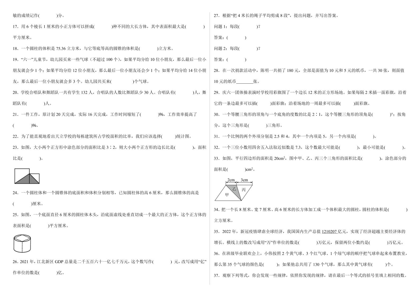 小升初数学填空题100题苏教版-青禾学社