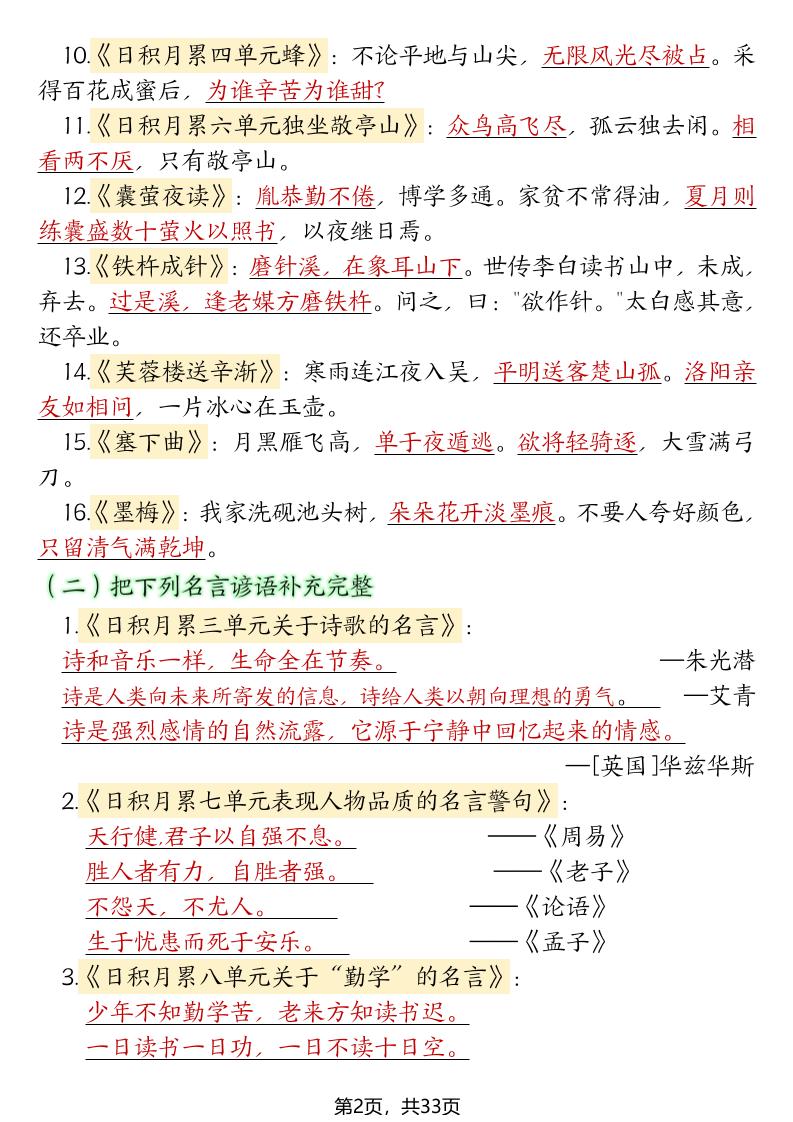 【期末复习必考知识点（十大高频考点归纳）】四下语文-青禾学社