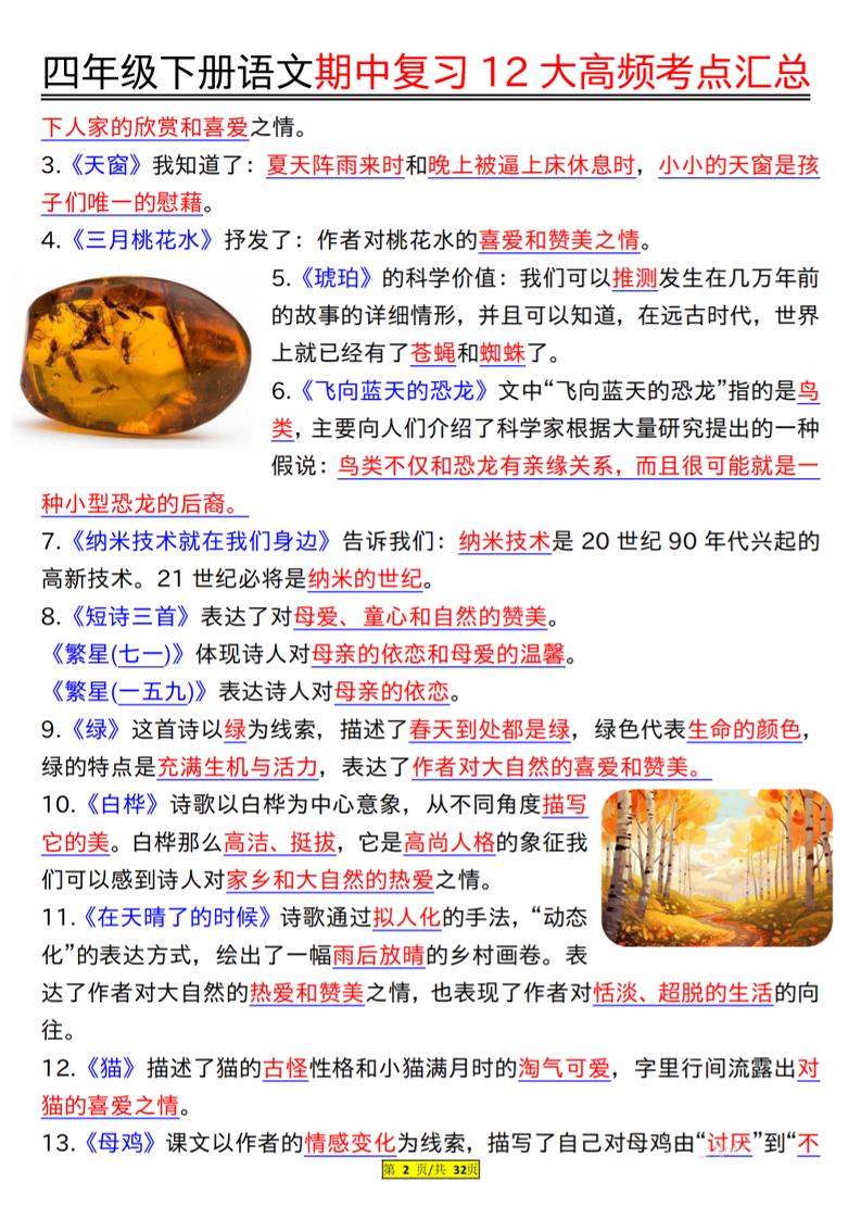 四下语文期中复习12大高频考点汇总（32页）-青禾学社