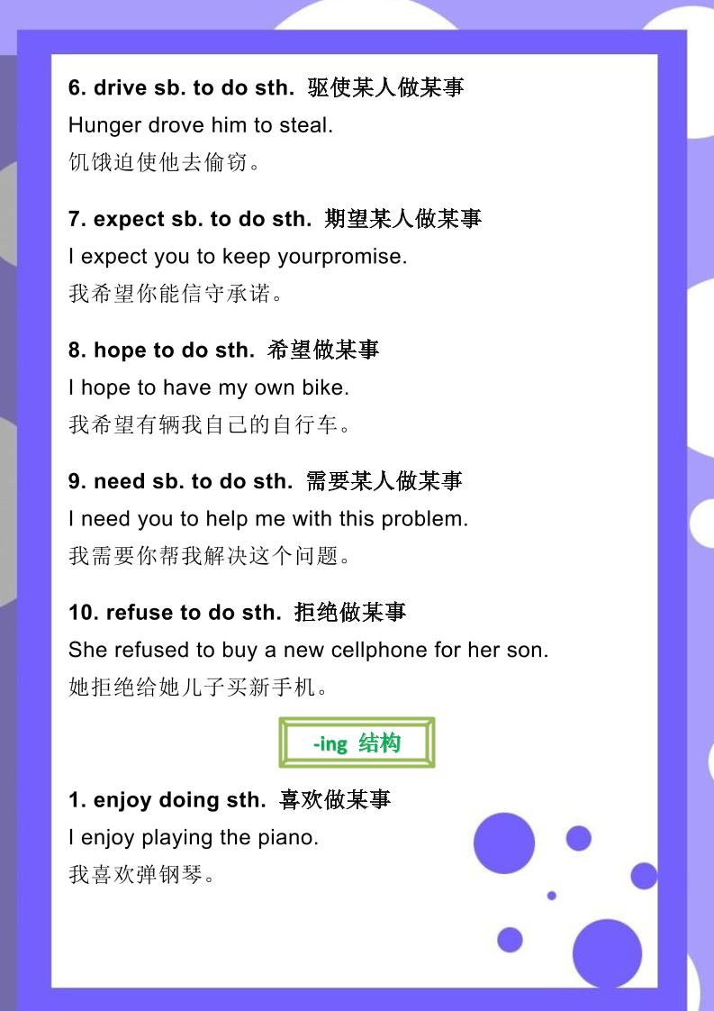 【2025秋新版】小升初英语常用固定搭配-青禾学社