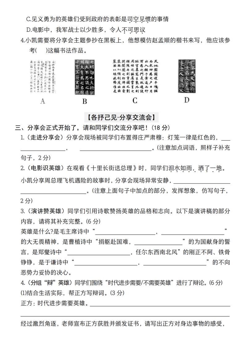 【2024-2025学年期末随堂模拟测试（卷一）】六下语文-青禾学社