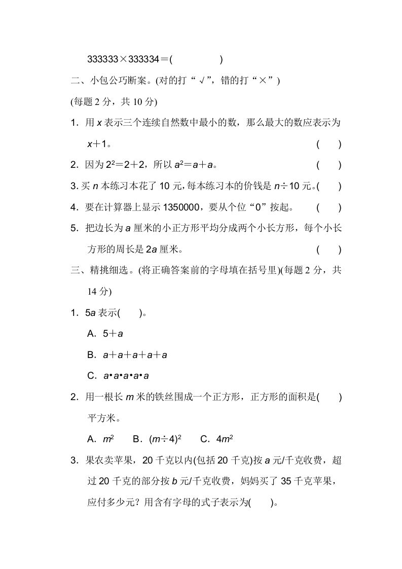 四下青岛版63数学第一二单元检测-青禾学社