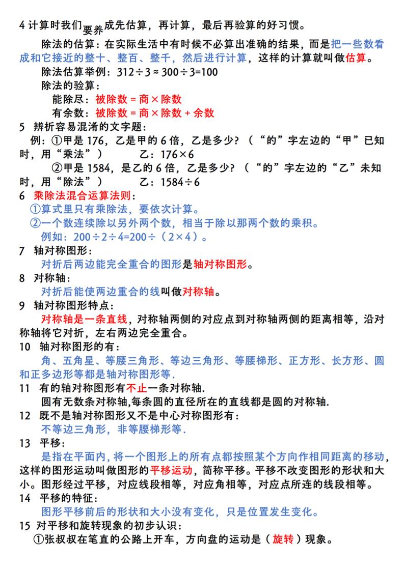 三年级下册数学全册核心知识整理汇总（北师大版）-青禾学社