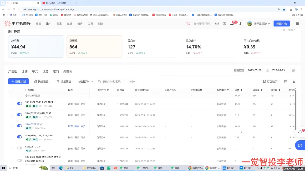 李老师·小红书运营投流，0基础实战教学(更新)-青禾学社