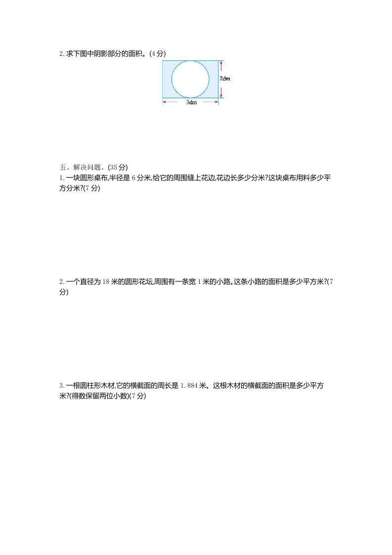 五下（54制）青岛版数学第一单元检测-1-青禾学社