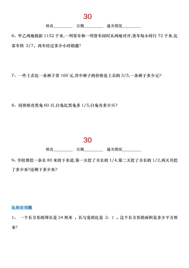 小升初数学【30天拔尖练习计划】-青禾学社