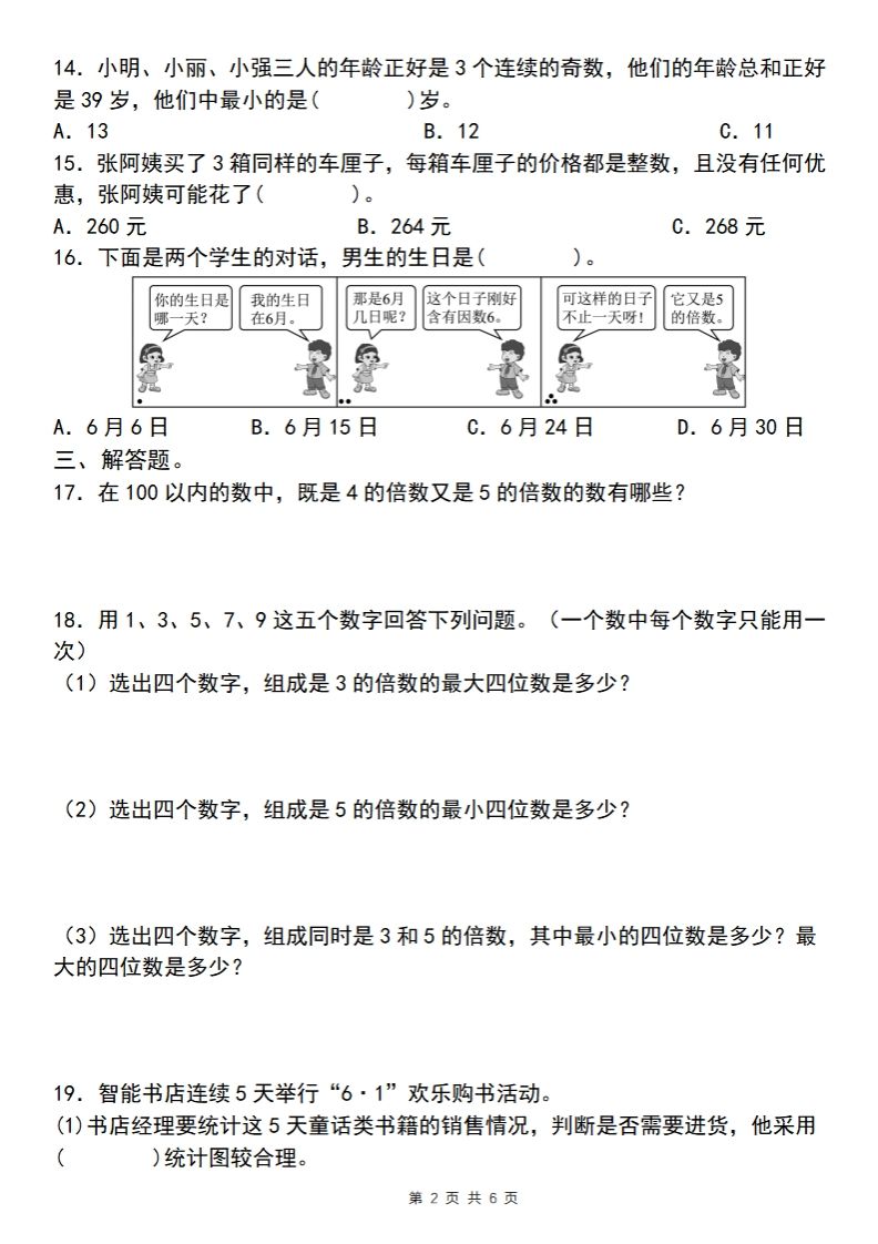 【人教版】五年级下册数学典型例题与相关拓展(2-2)-青禾学社