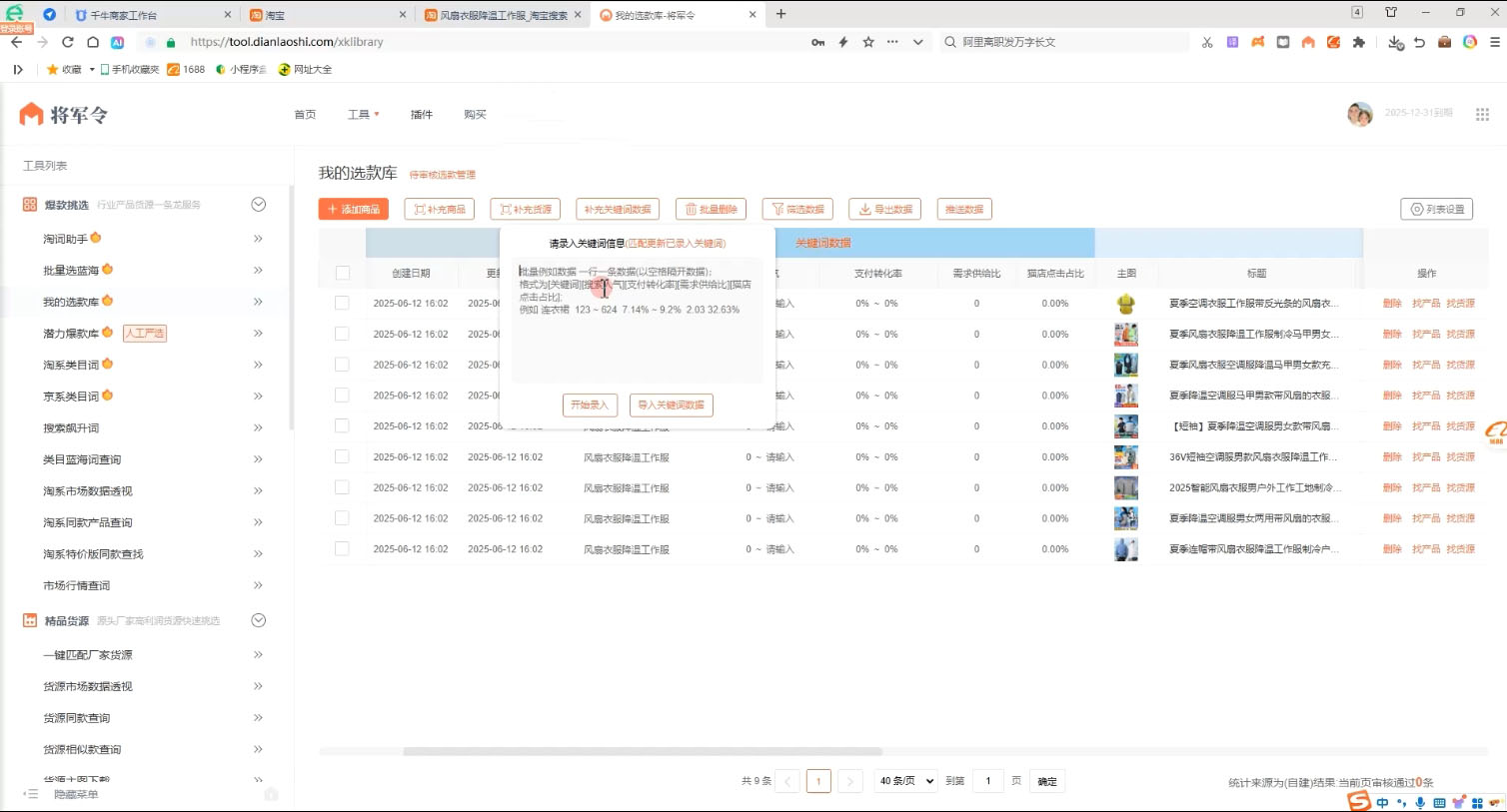 涂涂老师·淘宝无货源创业系列课(产品上架+定经营方)-青禾学社
