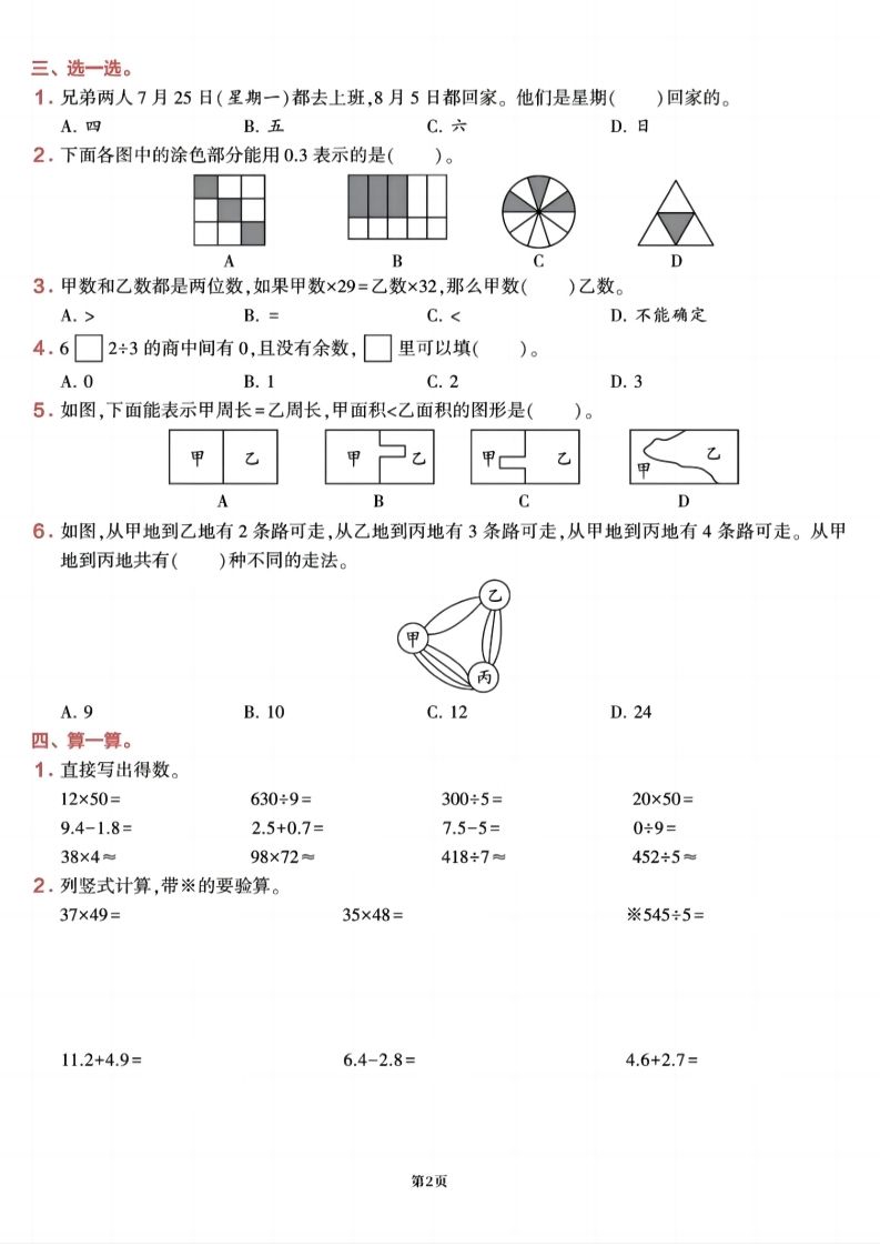 三下数学【期末易错加强冲刺卷】含答案8页-青禾学社