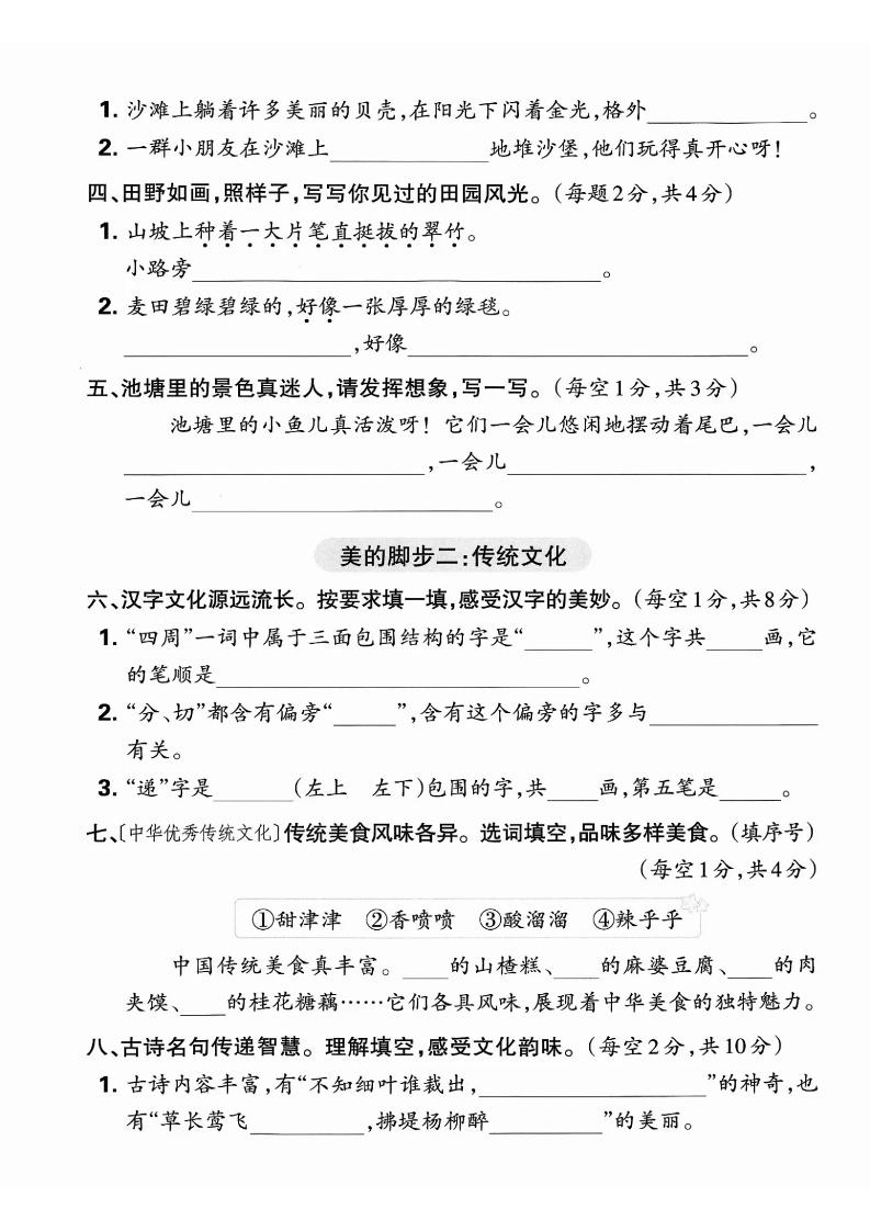 二下语文期中综合情景精编检测卷（5页）-青禾学社