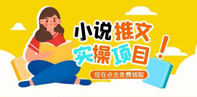 小说推文账号从0到1指南,起号逻辑与定位策略,UC平台爆款选文方法论-青禾学社